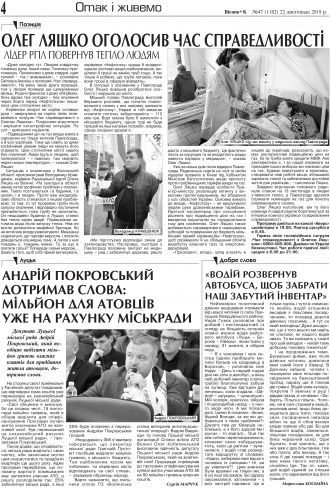 Сторінка № 4 | Газета «ВІСНИК+К» № 47 (1182)