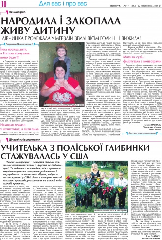 Сторінка № 10 | Газета «ВІСНИК+К» № 47 (1182)