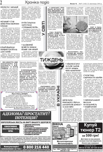 Сторінка № 2 | Газета «ВІСНИК+К» № 47 (1182)