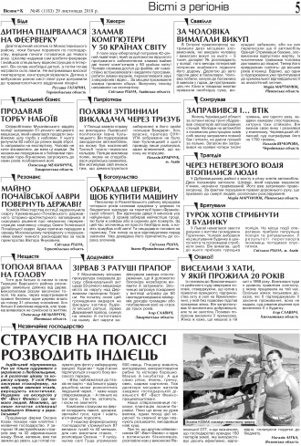Сторінка № 5 | Газета «ВІСНИК+К» № 48 (1183)