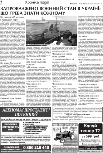 Сторінка № 2 | Газета «ВІСНИК+К» № 48 (1183)