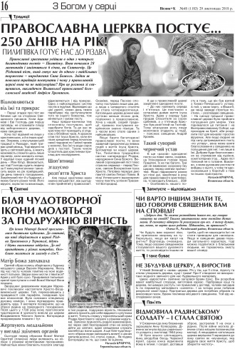 Сторінка № 16 | Газета «ВІСНИК+К» № 48 (1183)