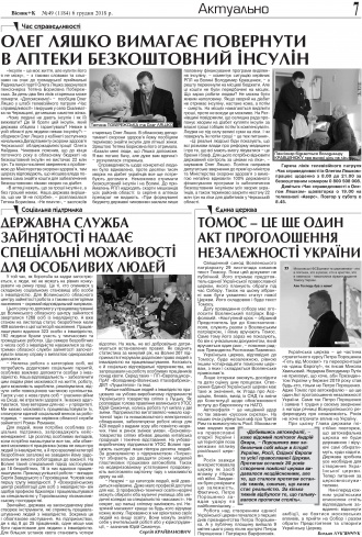 Сторінка № 7 | Газета «ВІСНИК+К» № 49 (1184)