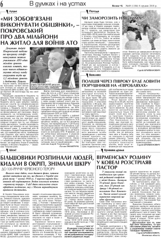Сторінка № 6 | Газета «ВІСНИК+К» № 49 (1184)