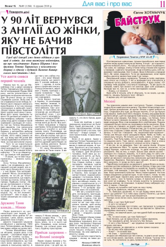 Сторінка № 11 | Газета «ВІСНИК+К» № 49 (1184)