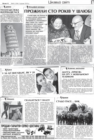Сторінка № 17 | Газета «ВІСНИК+К» № 49 (1184)