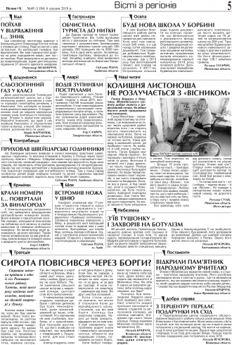 Сторінка № 5 | Газета «ВІСНИК+К» № 49 (1184)