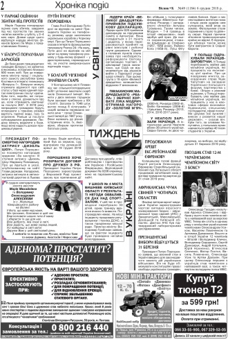 Сторінка № 2 | Газета «ВІСНИК+К» № 49 (1184)