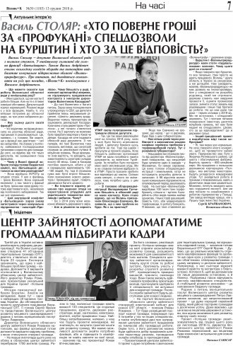 Сторінка № 7 | Газета «ВІСНИК+К» № 50 (1185)