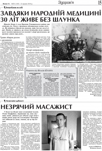 Сторінка № 15 | Газета «ВІСНИК+К» № 50 (1185)