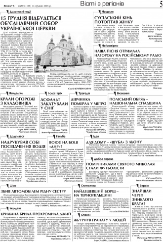 Сторінка № 5 | Газета «ВІСНИК+К» № 50 (1185)