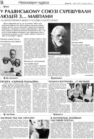 Сторінка № 16 | Газета «ВІСНИК+К» № 50 (1185)
