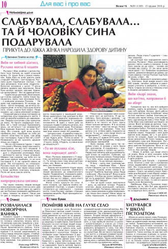 Сторінка № 10 | Газета «ВІСНИК+К» № 50 (1185)