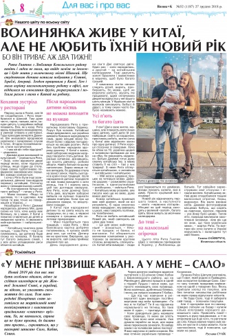 Сторінка № 8 | Газета «ВІСНИК+К» № 52 (1187)