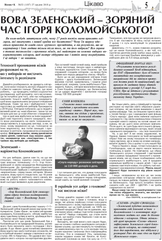 Сторінка № 5 | Газета «ВІСНИК+К» № 52 (1187)