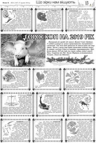 Сторінка № 13 | Газета «ВІСНИК+К» № 52 (1187)
