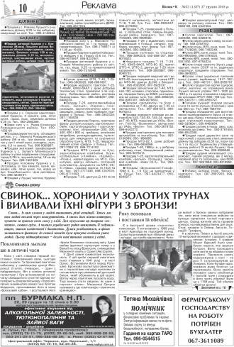 Сторінка № 10 | Газета «ВІСНИК+К» № 52 (1187)
