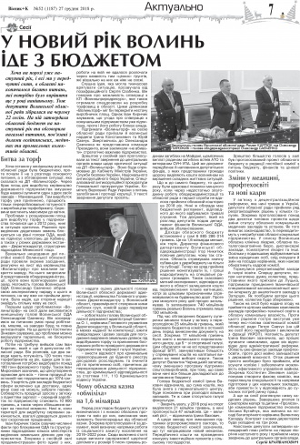 Сторінка № 7 | Газета «ВІСНИК+К» № 52 (1187)