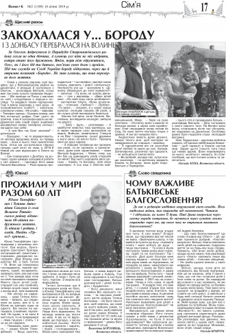 Сторінка № 16 | Газета «ВІСНИК+К» № 02 (1189)