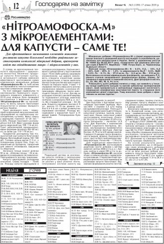 Сторінка № 12 | Газета «ВІСНИК+К» № 03 (1190)