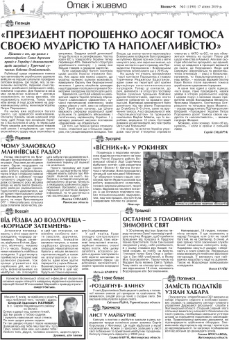 Сторінка № 4 | Газета «ВІСНИК+К» № 03 (1190)