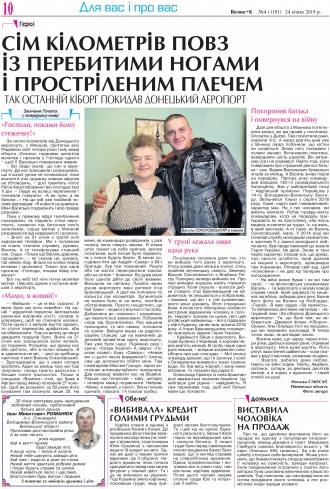 Сторінка № 10 | Газета «ВІСНИК+К» № 04 (1191)