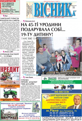 Газета «ВІСНИК+К» № 04 (1191)