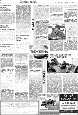 Сторінка № 2 | Газета «ВІСНИК+К» № 04 (1191)