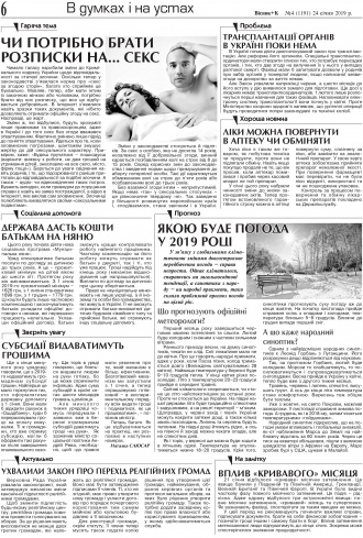 Сторінка № 6 | Газета «ВІСНИК+К» № 04 (1191)