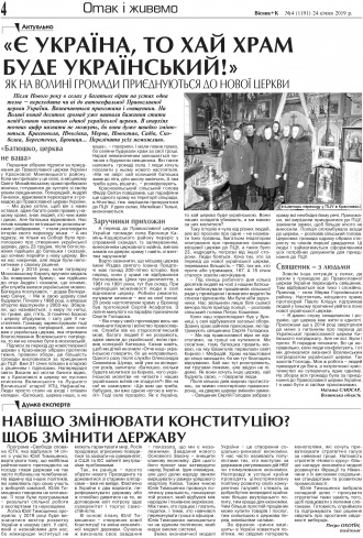 Сторінка № 4 | Газета «ВІСНИК+К» № 04 (1191)