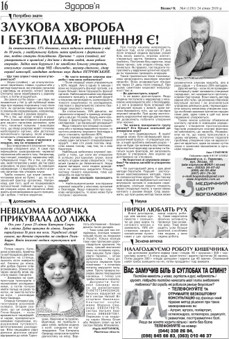 Сторінка № 16 | Газета «ВІСНИК+К» № 04 (1191)