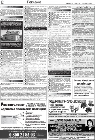 Сторінка № 12 | Газета «ВІСНИК+К» № 04 (1191)