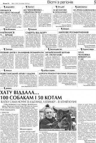 Сторінка № 5 | Газета «ВІСНИК+К» № 04 (1191)
