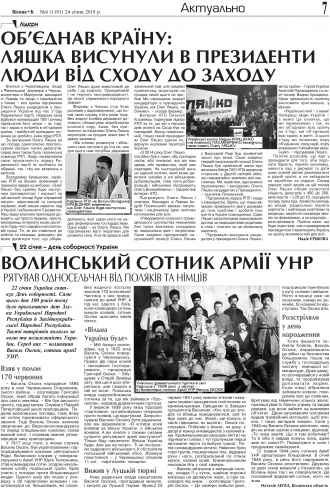 Сторінка № 7 | Газета «ВІСНИК+К» № 04 (1191)