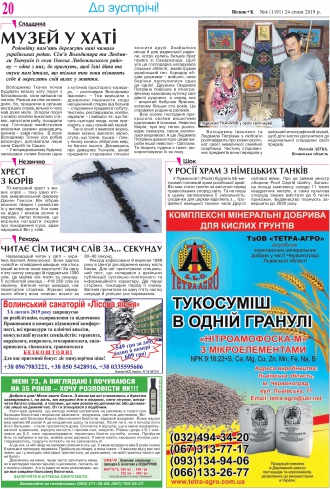 Сторінка № 20 | Газета «ВІСНИК+К» № 04 (1191)