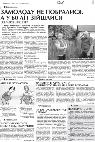 Сторінка № 17 | Газета «ВІСНИК+К» № 04 (1191)