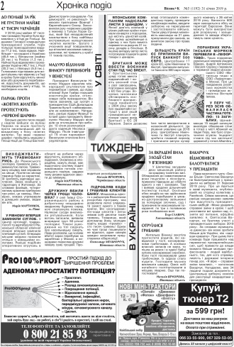 Сторінка № 2 | Газета «ВІСНИК+К» № 05 (1192)
