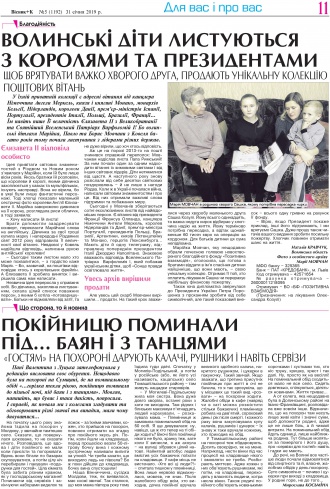 Сторінка № 11 | Газета «ВІСНИК+К» № 05 (1192)
