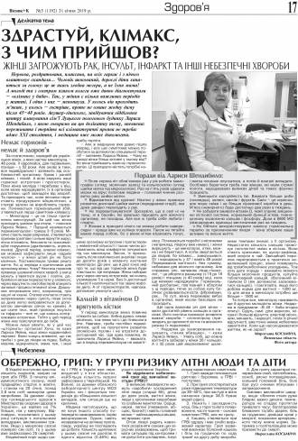 Сторінка № 17 | Газета «ВІСНИК+К» № 05 (1192)