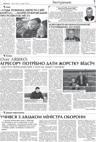 Сторінка № 7 | Газета «ВІСНИК+К» № 05 (1192)