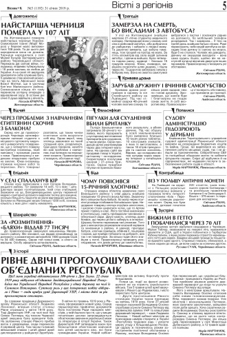 Сторінка № 5 | Газета «ВІСНИК+К» № 05 (1192)
