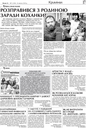 Сторінка № 17 | Газета «ВІСНИК+К» № 07 (1194)