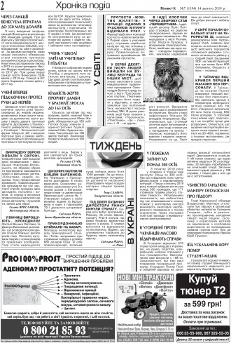 Сторінка № 2 | Газета «ВІСНИК+К» № 07 (1194)