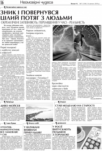 Сторінка № 16 | Газета «ВІСНИК+К» № 07 (1194)