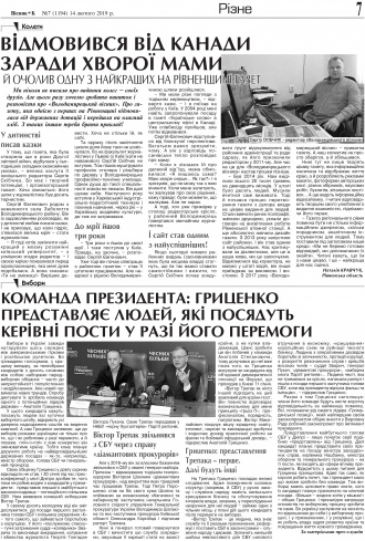 Сторінка № 7 | Газета «ВІСНИК+К» № 07 (1194)