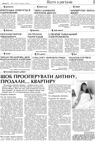 Сторінка № 5 | Газета «ВІСНИК+К» № 07 (1194)