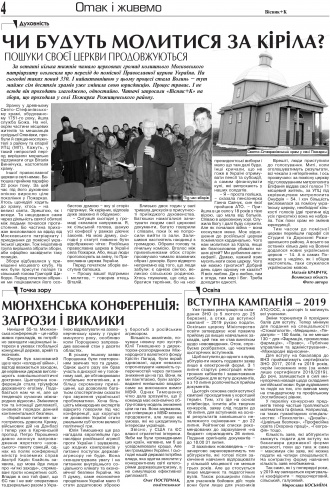 Сторінка № 4 | Газета «ВІСНИК+К» № 08 (1195)