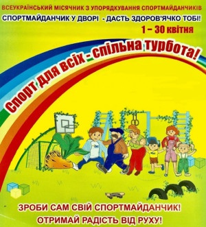 Волинь долучається до  Всеукраїнського місячника «Спорт для всіх – спільна турбота»