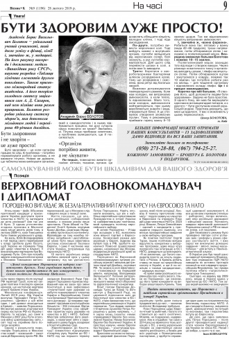 Сторінка № 9 | Газета «ВІСНИК+К» № 09 (1196)