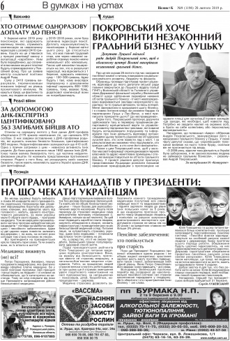 Сторінка № 6 | Газета «ВІСНИК+К» № 09 (1196)